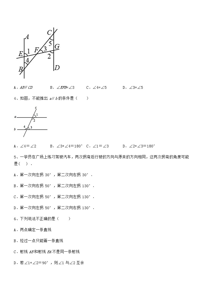 精品解析京改版七年级数学下册第七章观察、猜想与证明专题测评试卷（无超纲带解析）第2页