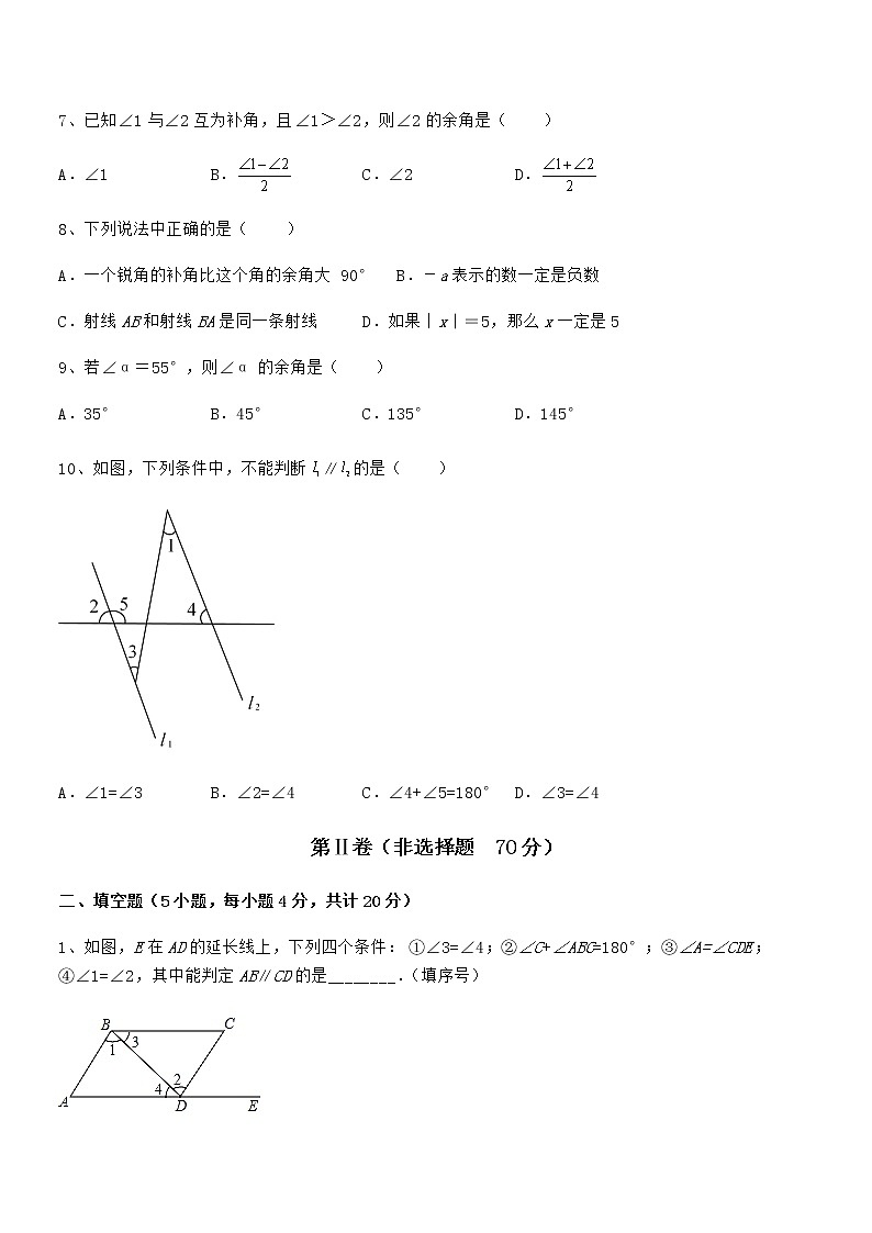 精品解析京改版七年级数学下册第七章观察、猜想与证明专题测评试卷（无超纲带解析）第3页