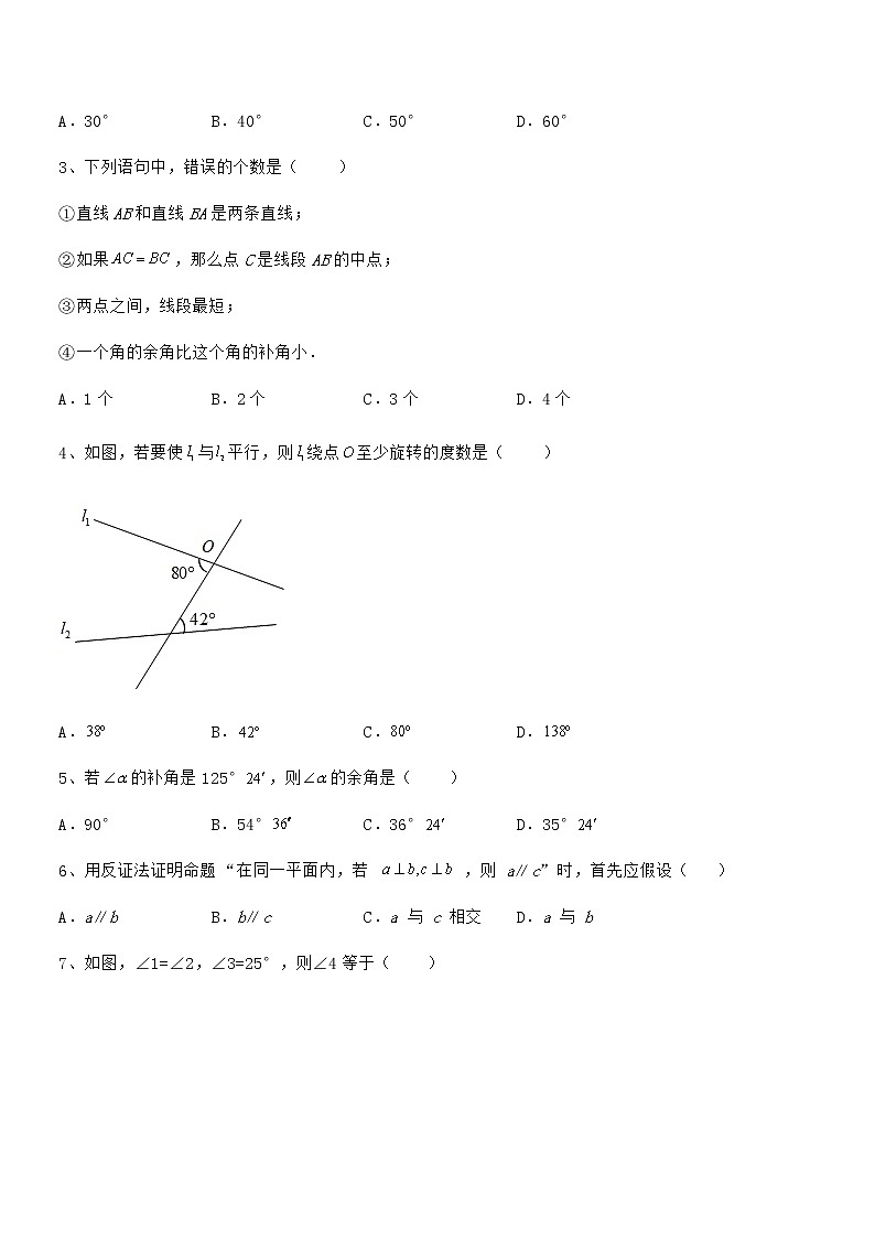 精品解析京改版七年级数学下册第七章观察、猜想与证明专项测评试题（含答案解析）第2页
