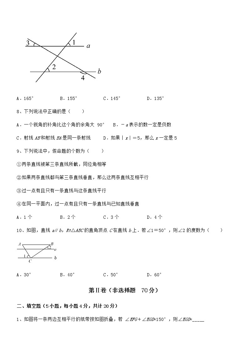 精品解析京改版七年级数学下册第七章观察、猜想与证明专项测评试题（含答案解析）第3页