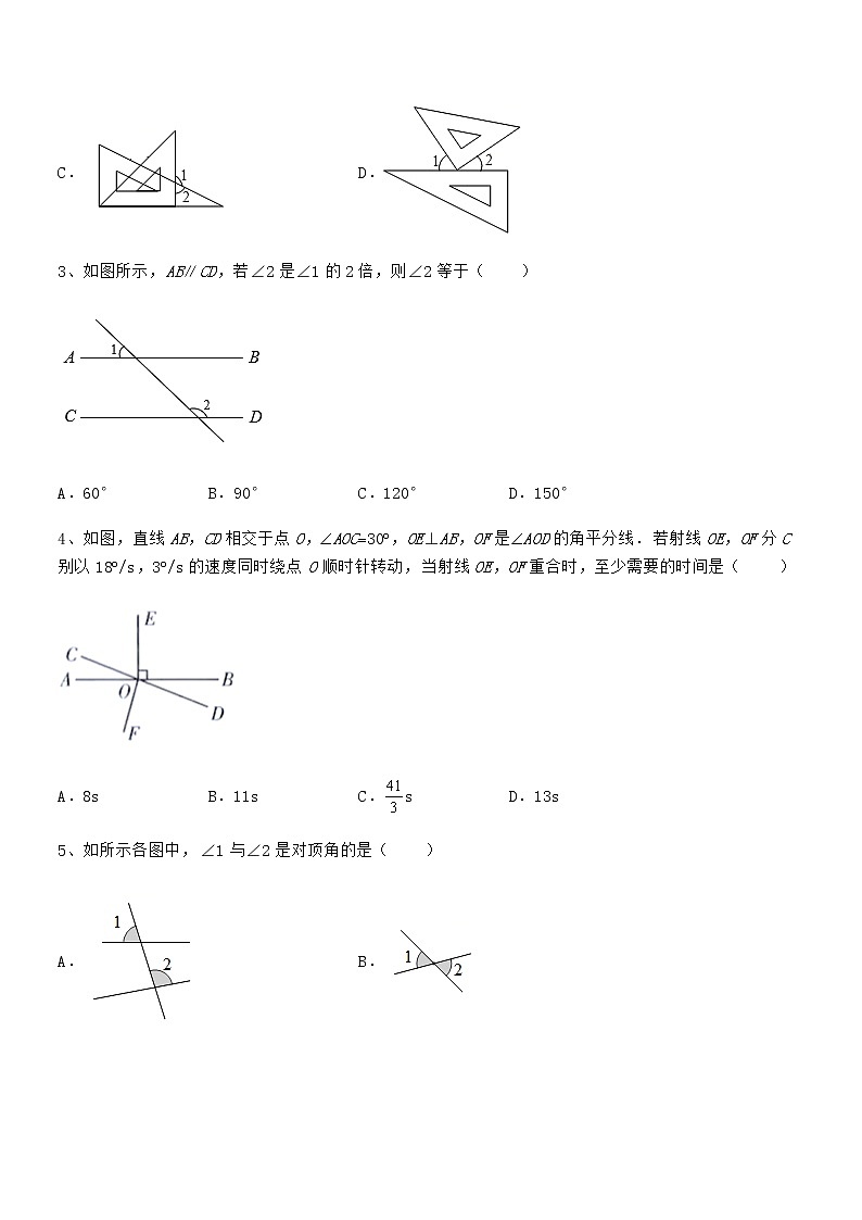 精品解析京改版七年级数学下册第七章观察、猜想与证明定向攻克试卷（精选）第2页