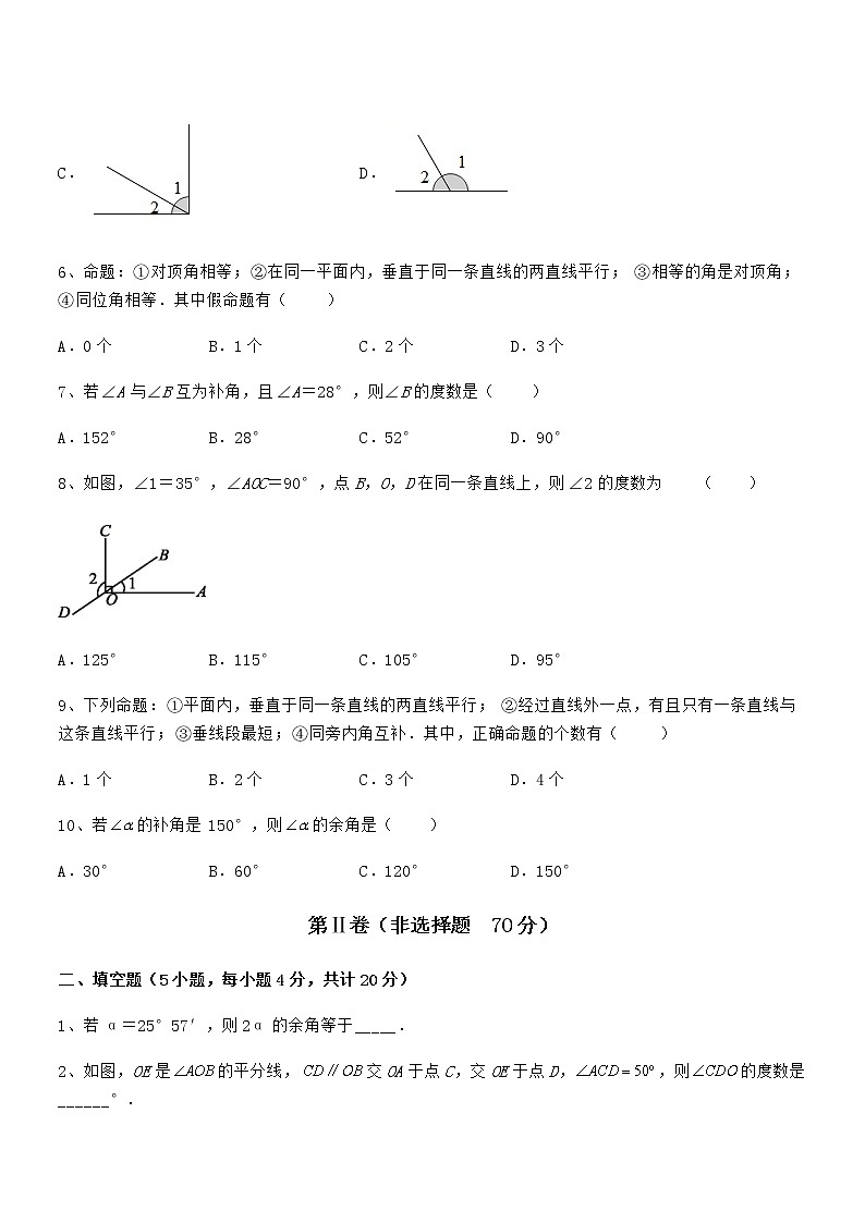 精品解析京改版七年级数学下册第七章观察、猜想与证明定向攻克试卷（精选）第3页
