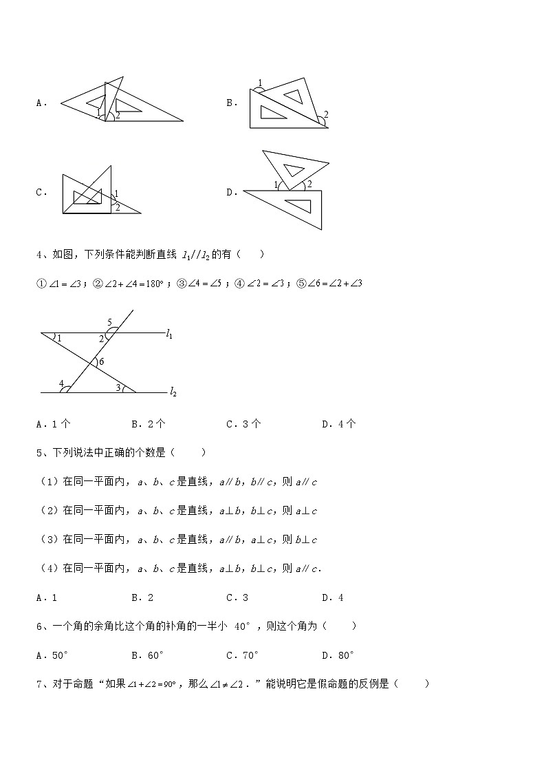精品解析京改版七年级数学下册第七章观察、猜想与证明定向测试试卷（无超纲）第2页