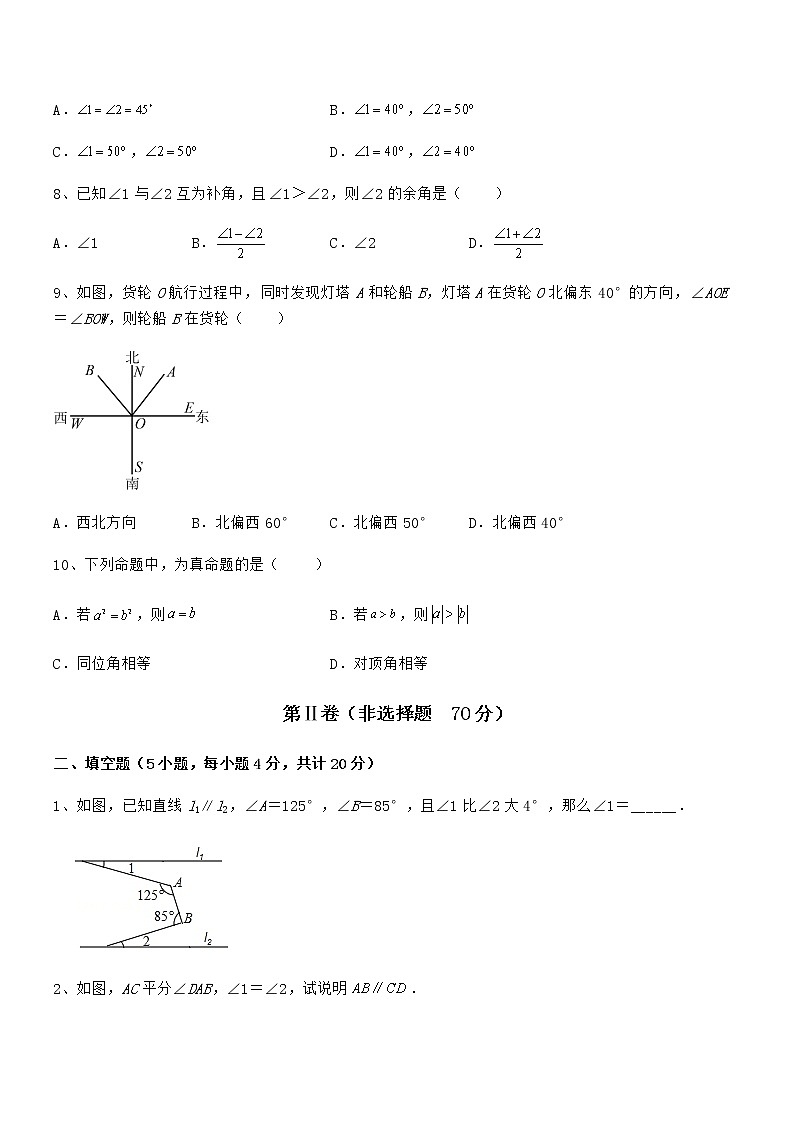 精品解析京改版七年级数学下册第七章观察、猜想与证明定向测试试卷（无超纲）第3页