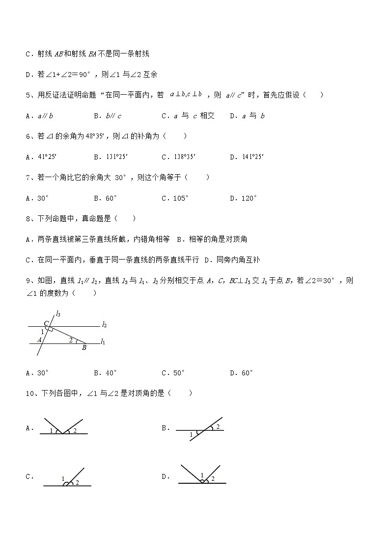 精品解析2022年最新京改版七年级数学下册第七章观察、猜想与证明定向训练试卷（无超纲）第2页