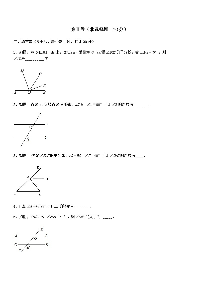 精品解析2022年最新京改版七年级数学下册第七章观察、猜想与证明定向训练试卷（无超纲）第3页