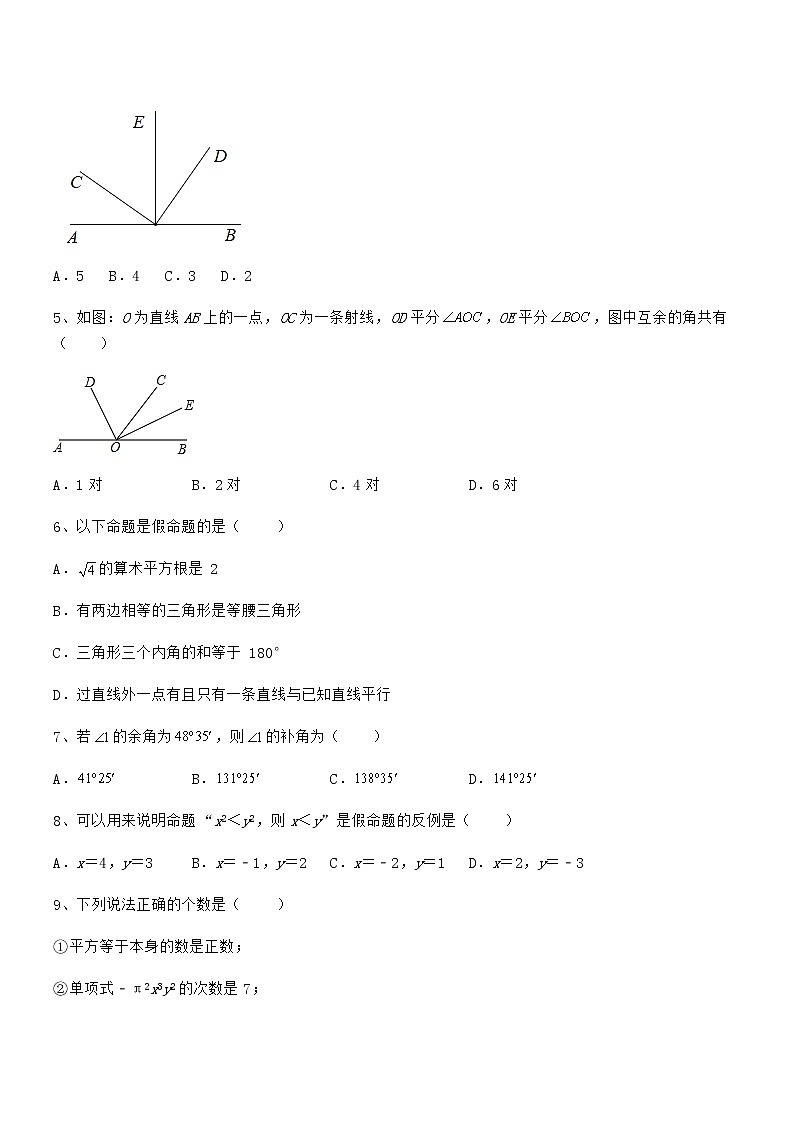 精品解析2022年最新京改版七年级数学下册第七章观察、猜想与证明章节测评试卷（无超纲）第3页