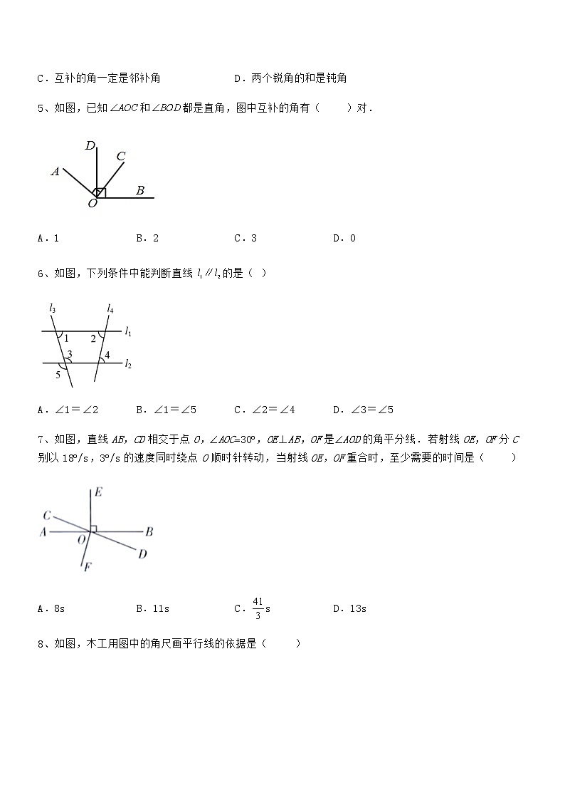 精品试卷：京改版七年级数学下册第七章观察、猜想与证明定向练习试题（含答案解析）第2页