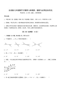 北京课改版七年级下册第七章  观察、猜想与证明综合与测试测试题