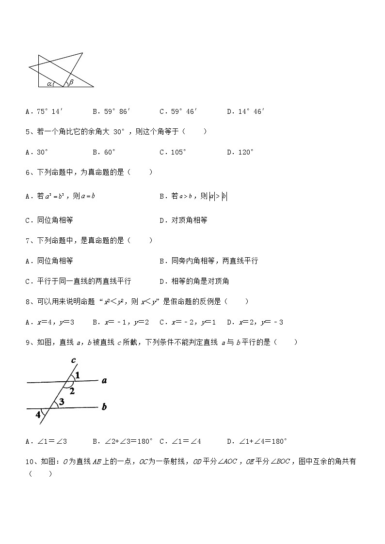 精品试卷：京改版七年级数学下册第七章观察、猜想与证明定向攻克试题（无超纲）第2页