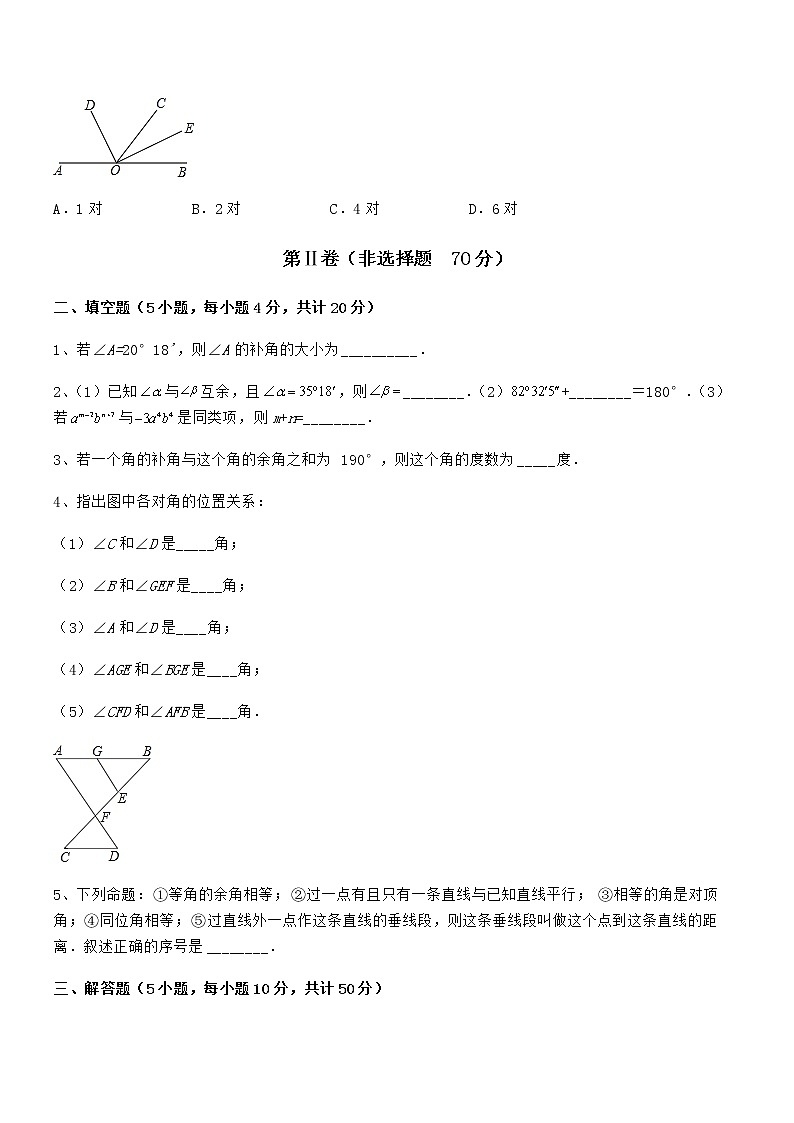 精品试卷：京改版七年级数学下册第七章观察、猜想与证明定向攻克试题（无超纲）第3页