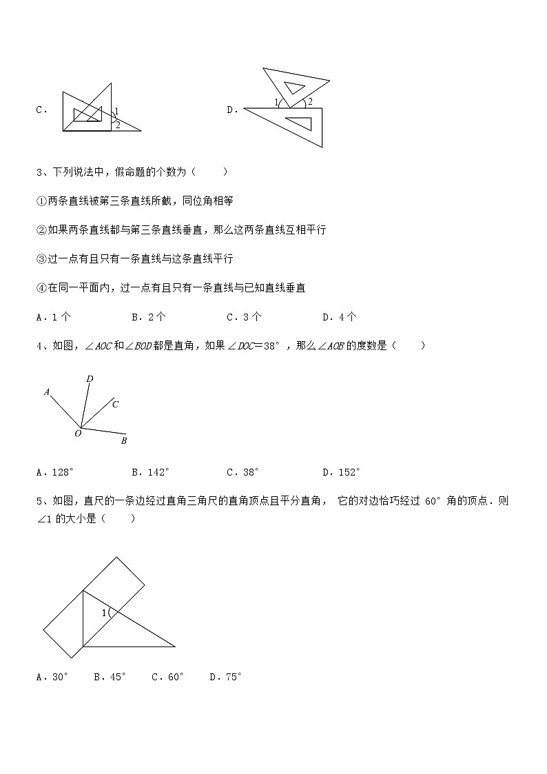 精品解析2022年京改版七年级数学下册第七章观察、猜想与证明专题测评试题（含答案及详细解析）第2页