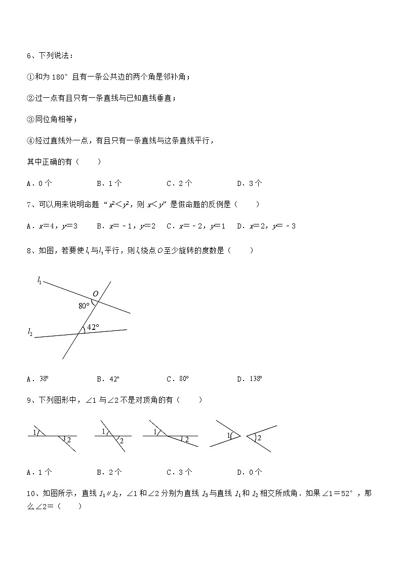 精品解析2022年京改版七年级数学下册第七章观察、猜想与证明专题测评试题（含答案及详细解析）第3页