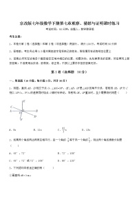 初中数学北京课改版七年级下册第七章  观察、猜想与证明综合与测试测试题