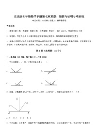 北京课改版七年级下册第七章  观察、猜想与证明综合与测试同步练习题