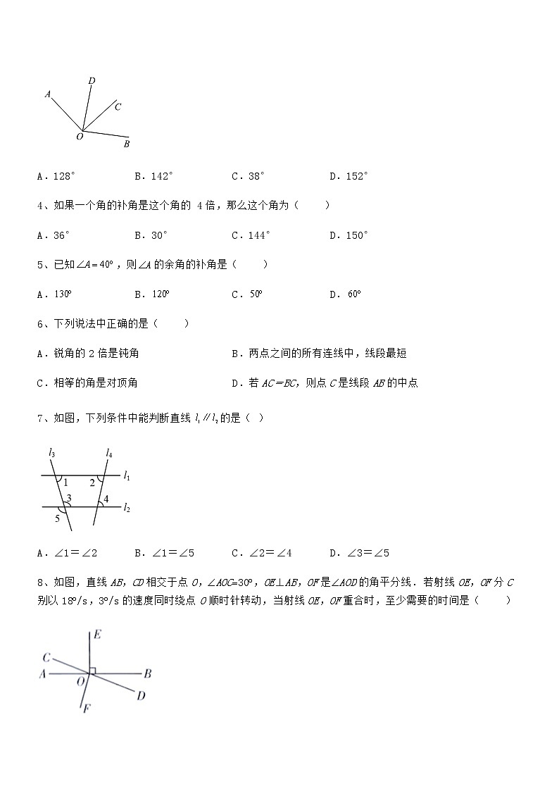 精品解析2022年最新京改版七年级数学下册第七章观察、猜想与证明难点解析试卷（精选）第2页