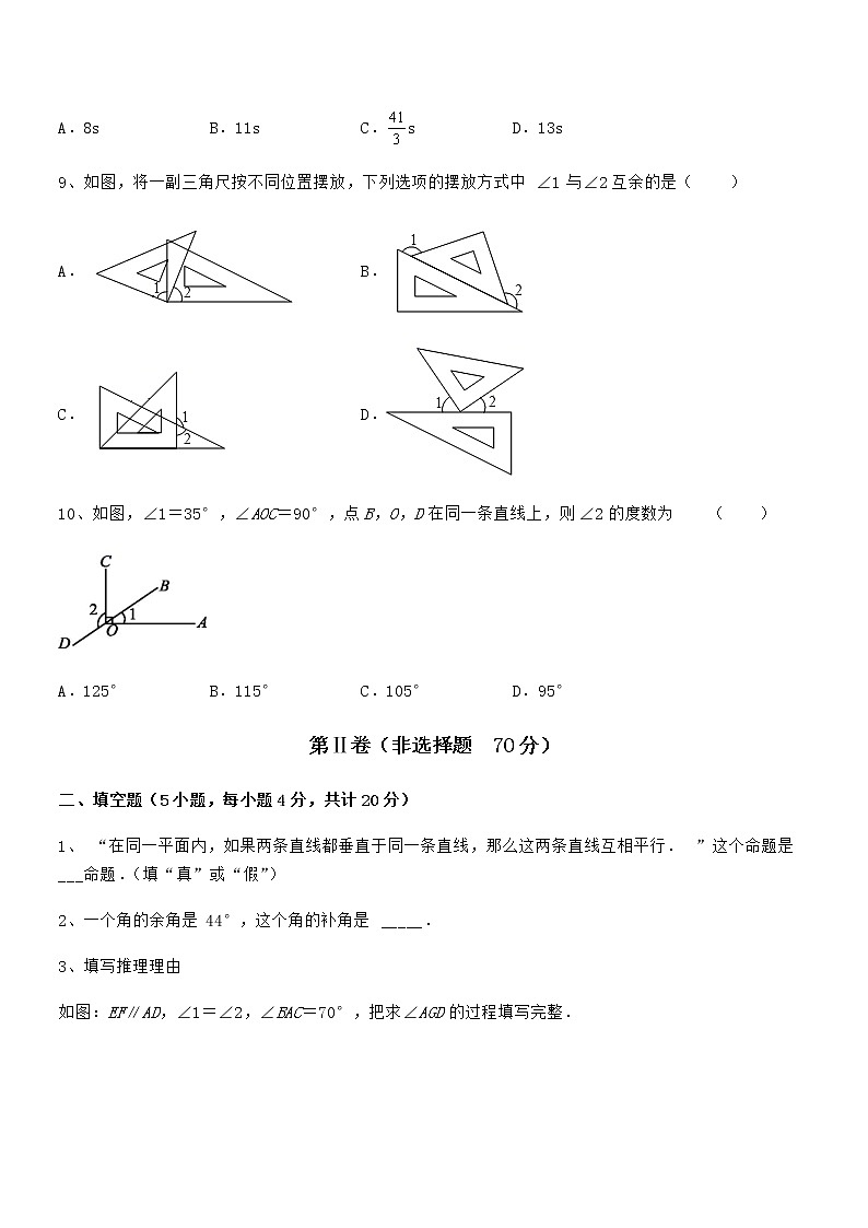 精品解析2022年最新京改版七年级数学下册第七章观察、猜想与证明难点解析试卷（精选）第3页