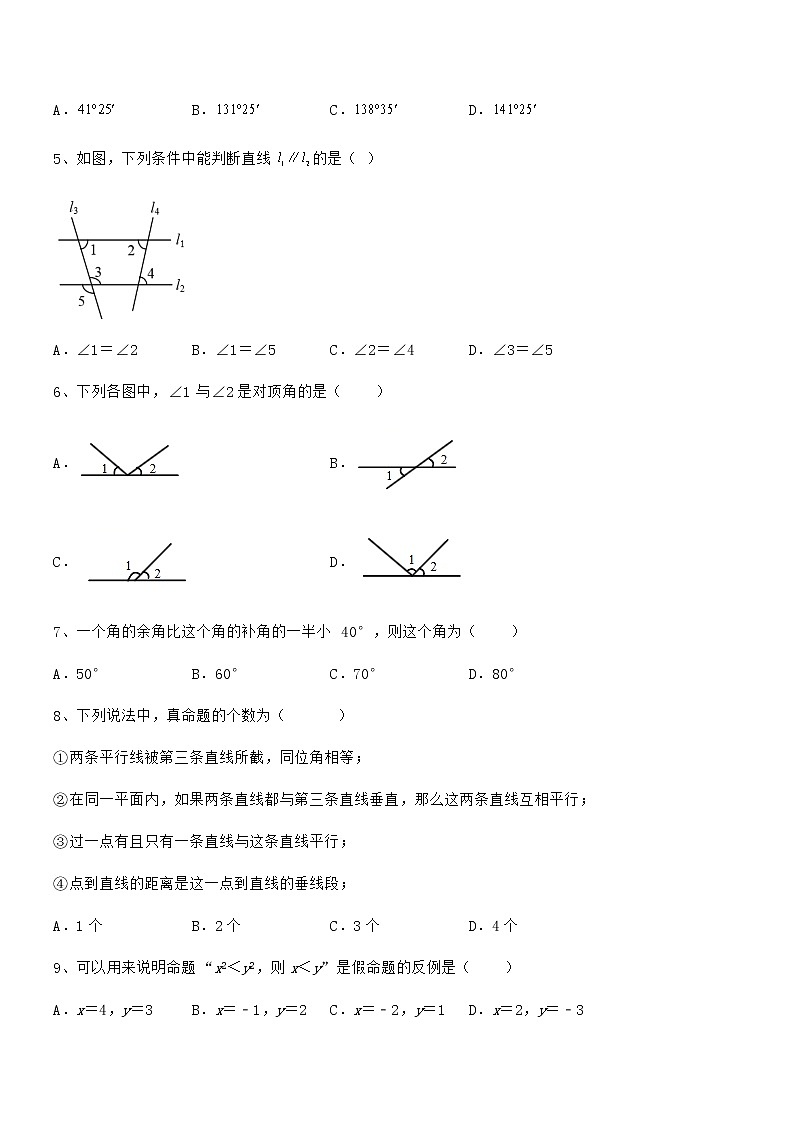 精品试卷：京改版七年级数学下册第七章观察、猜想与证明专题测评试题（含答案解析）第2页