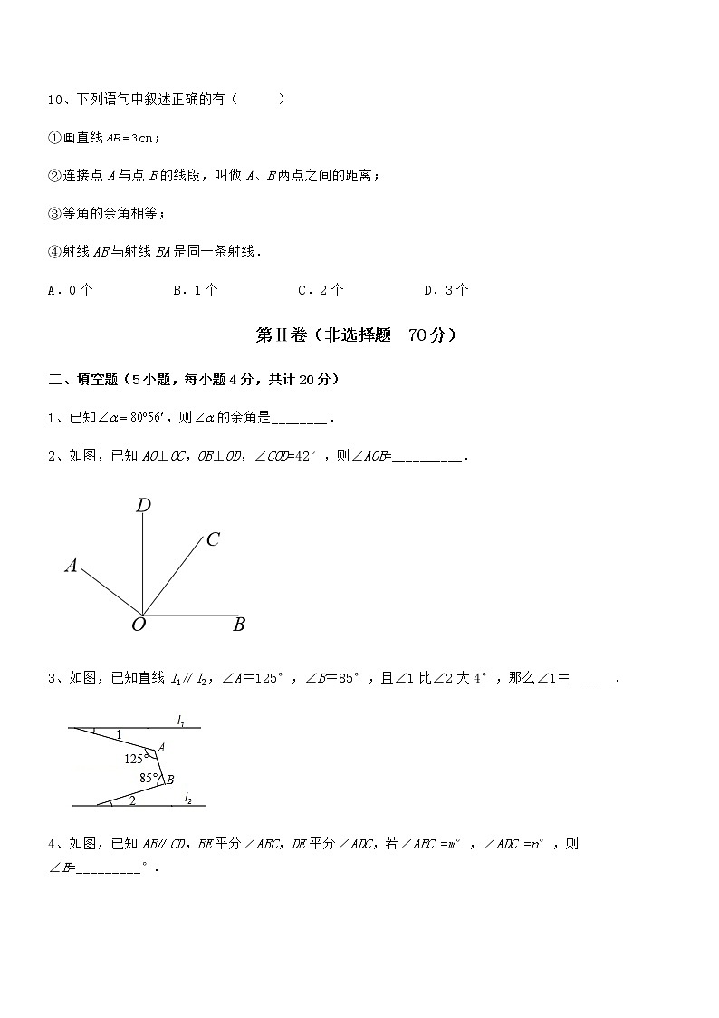 精品试卷：京改版七年级数学下册第七章观察、猜想与证明专题测评试题（含答案解析）第3页