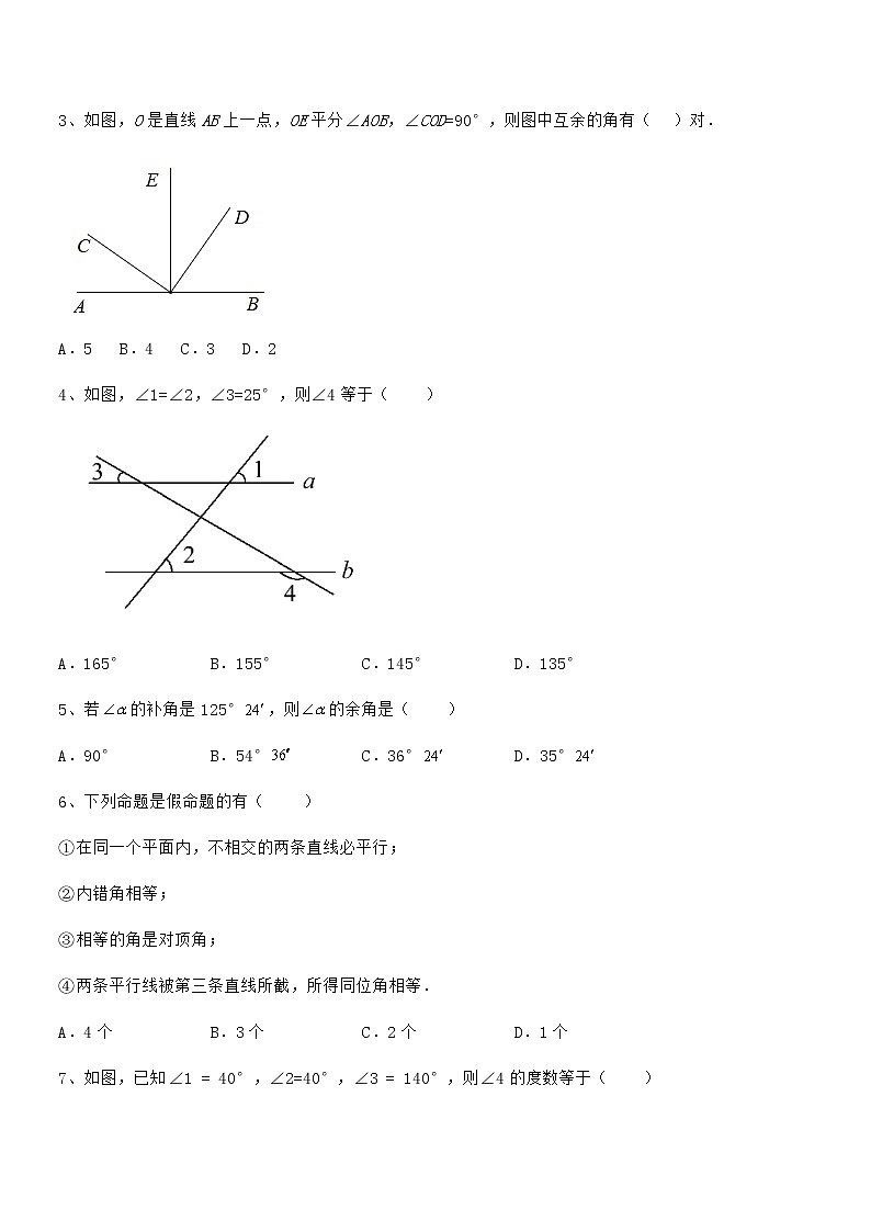 精品解析京改版七年级数学下册第七章观察、猜想与证明必考点解析试题（含详解）第2页