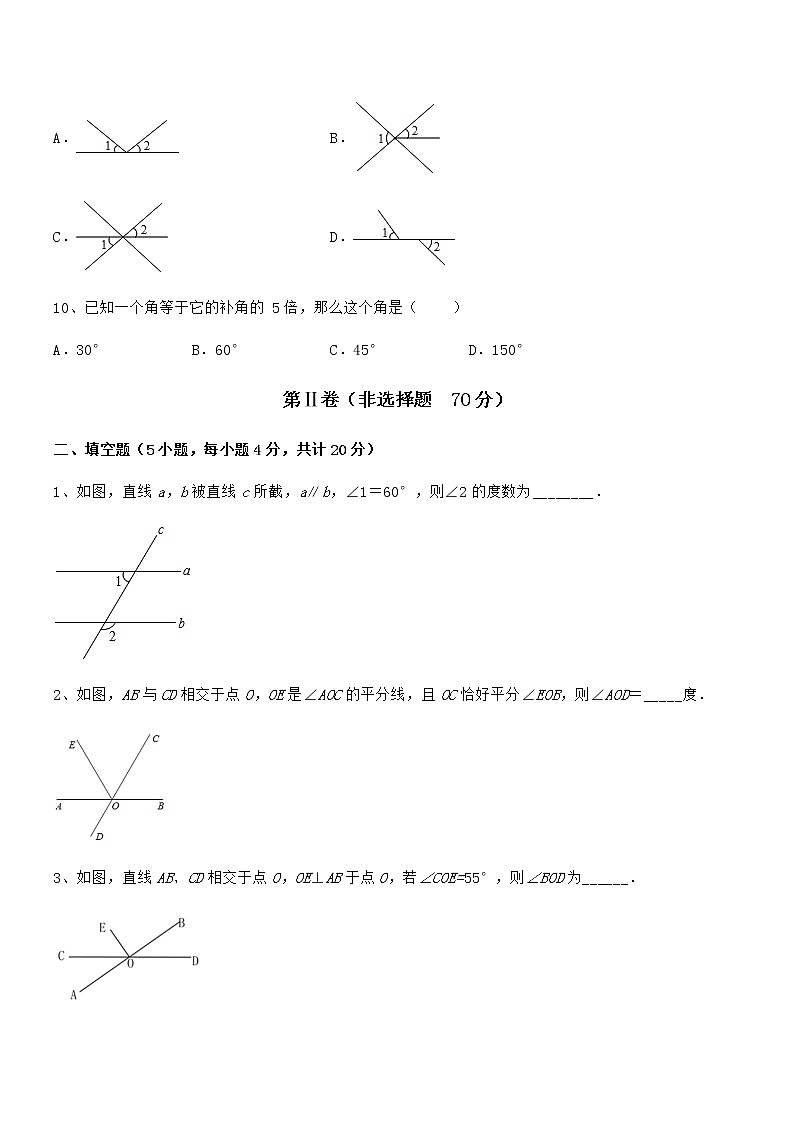 精品解析2022年最新京改版七年级数学下册第七章观察、猜想与证明综合训练试卷（名师精选）第3页