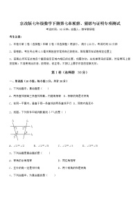 初中北京课改版第七章  观察、猜想与证明综合与测试练习题