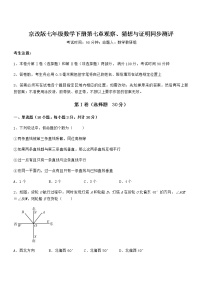 2021学年第七章  观察、猜想与证明综合与测试一课一练