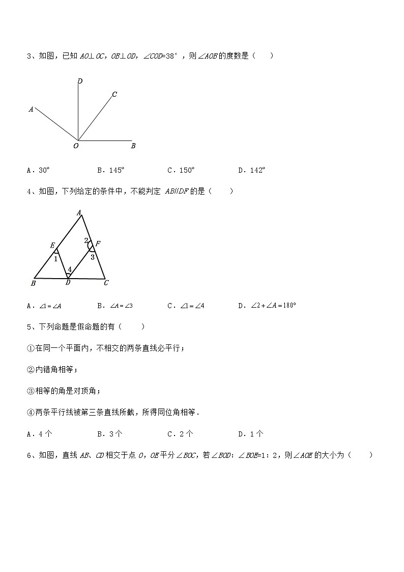 精品解析2022年最新京改版七年级数学下册第七章观察、猜想与证明同步测评试题（含详解）第2页