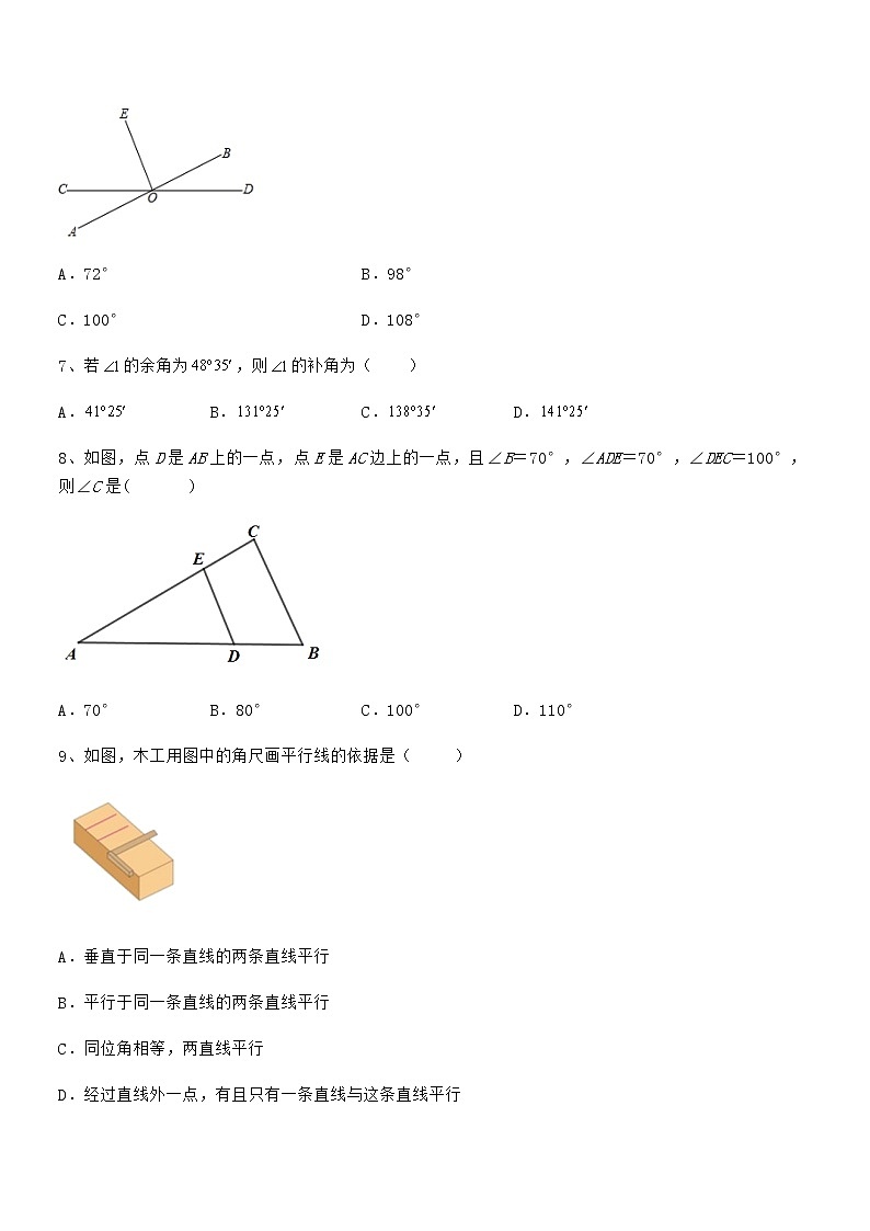 精品解析2022年最新京改版七年级数学下册第七章观察、猜想与证明同步测评试题（含详解）第3页