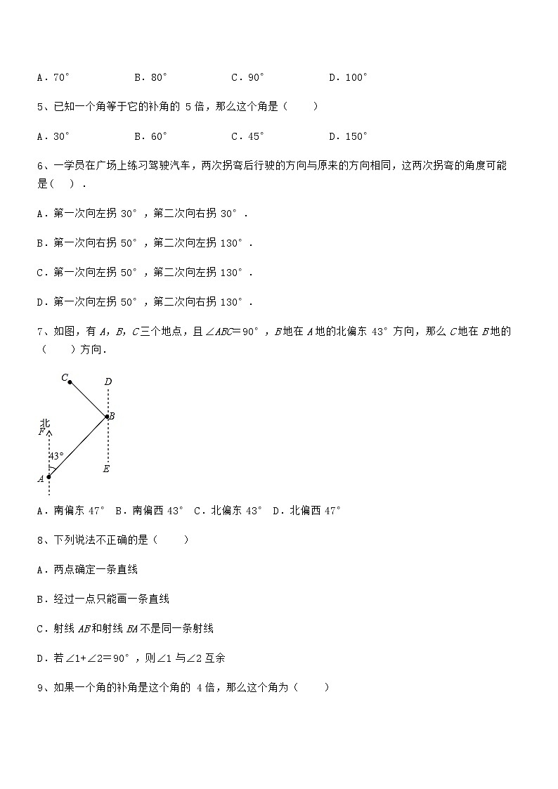 精品试卷：京改版七年级数学下册第七章观察、猜想与证明定向测试试题（精选）第2页