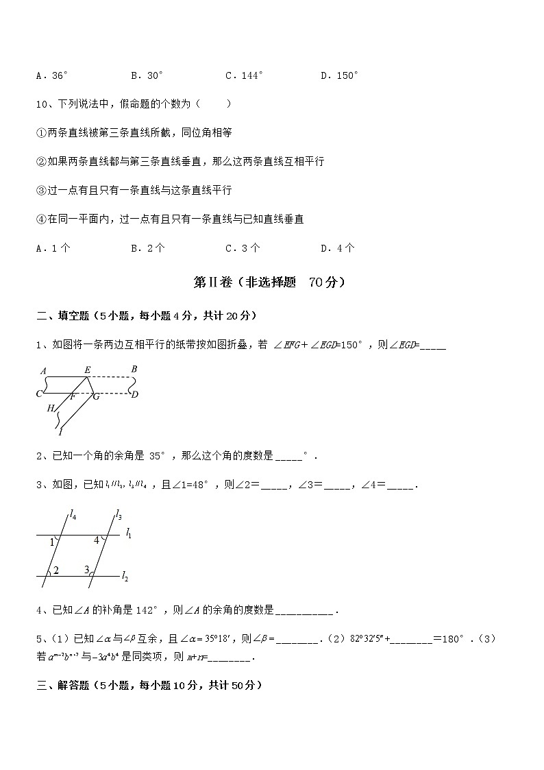 精品试卷：京改版七年级数学下册第七章观察、猜想与证明定向测试试题（精选）第3页