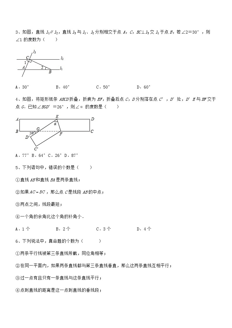 精品解析京改版七年级数学下册第七章观察、猜想与证明章节训练试题（含答案解析）第2页