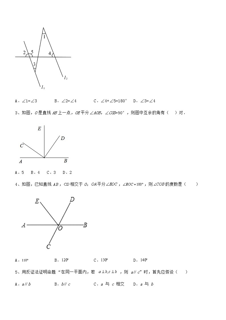精品试卷：京改版七年级数学下册第七章观察、猜想与证明章节练习练习题（精选）第2页