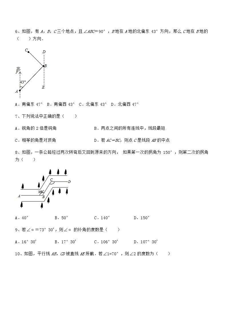 精品试卷：京改版七年级数学下册第七章观察、猜想与证明章节练习练习题（精选）第3页