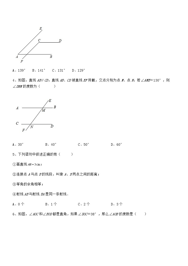 精品试卷：京改版七年级数学下册第七章观察、猜想与证明定向测评试题（含详细解析）第2页