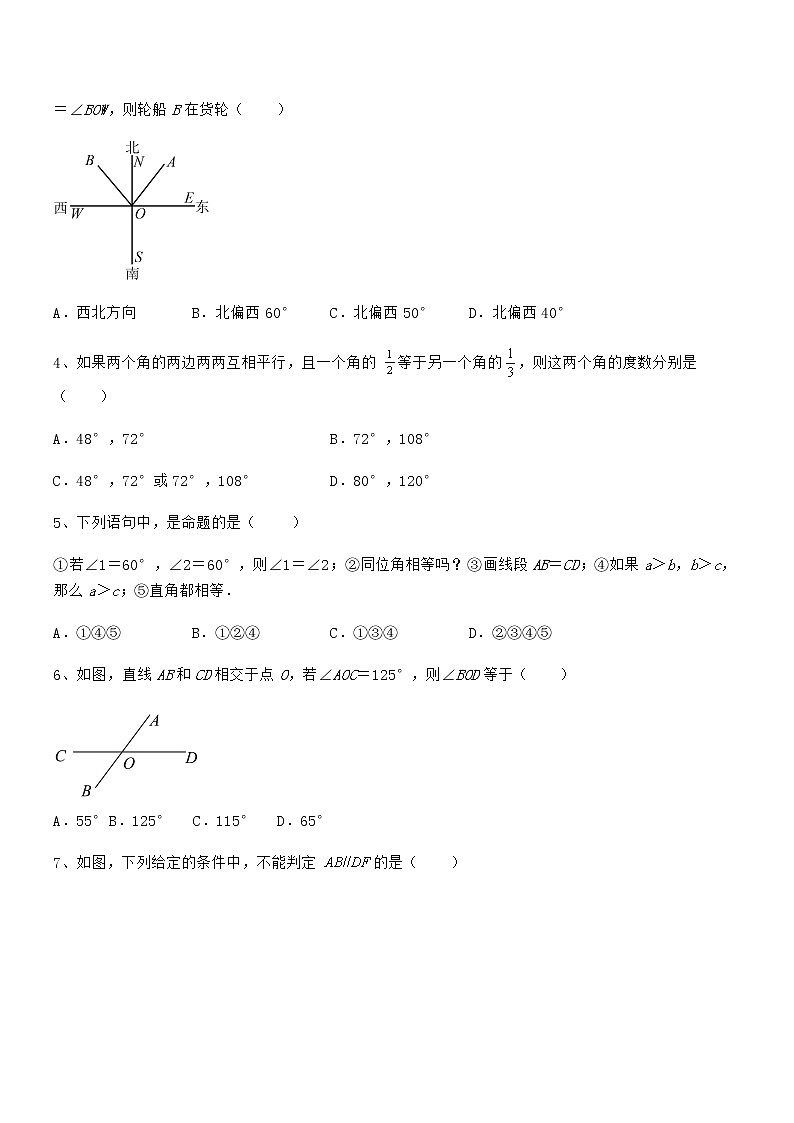 精品试卷：京改版七年级数学下册第七章观察、猜想与证明专题训练试卷（含答案解析）第2页