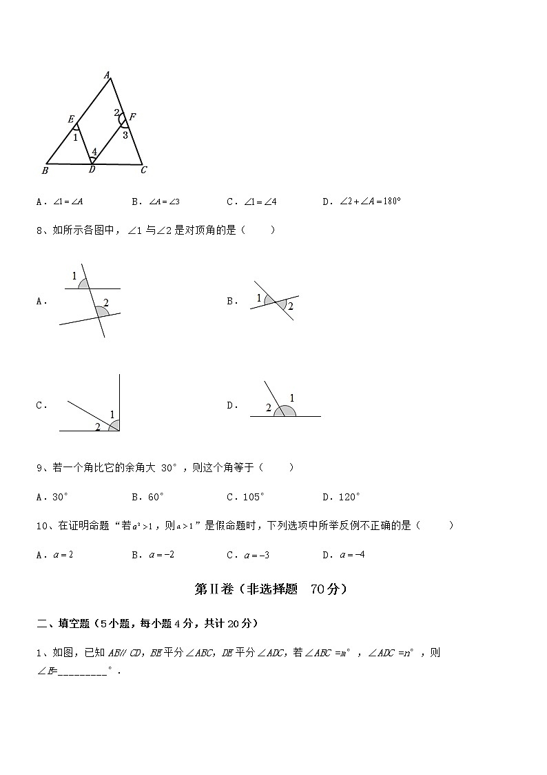 精品试卷：京改版七年级数学下册第七章观察、猜想与证明专题训练试卷（含答案解析）第3页