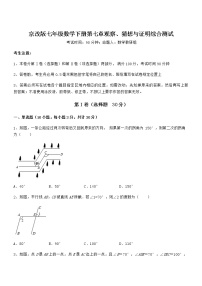 七年级下册第七章  观察、猜想与证明综合与测试课时作业