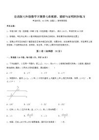 初中第七章  观察、猜想与证明综合与测试课时练习