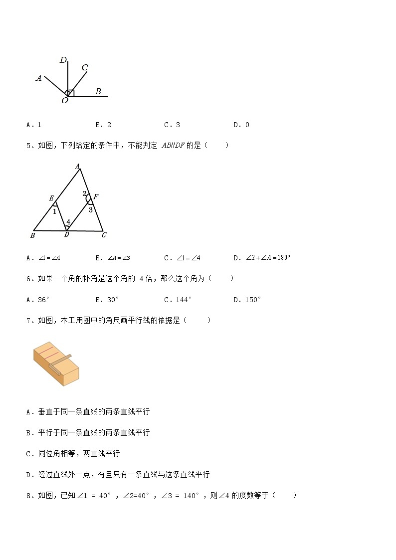 精品试题京改版七年级数学下册第七章观察、猜想与证明同步练习试题（含解析）第2页