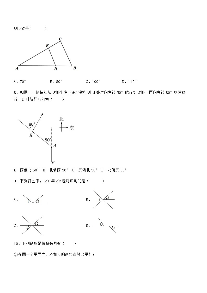 精品试题京改版七年级数学下册第七章观察、猜想与证明定向练习试卷（含答案解析）03