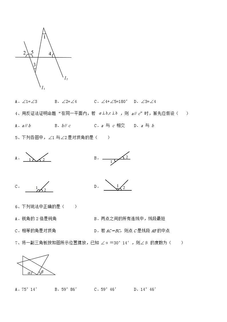精品试题京改版七年级数学下册第七章观察、猜想与证明必考点解析试卷第2页
