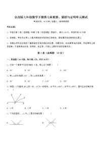 北京课改版七年级下册第七章  观察、猜想与证明综合与测试单元测试练习题