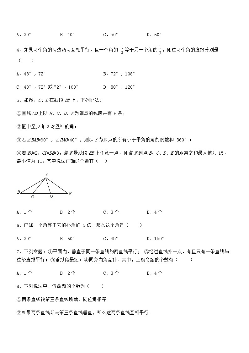精品试题京改版七年级数学下册第七章观察、猜想与证明难点解析试卷（含答案详解）第2页