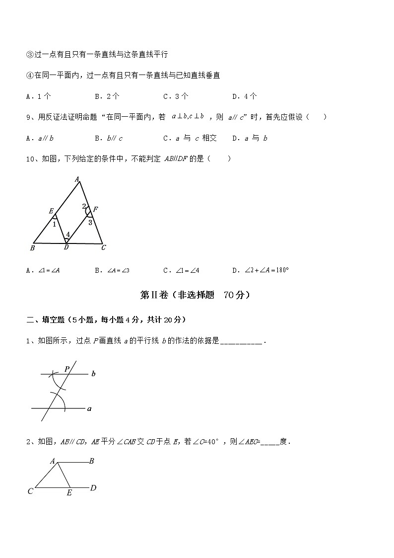 精品试题京改版七年级数学下册第七章观察、猜想与证明难点解析试卷（含答案详解）第3页