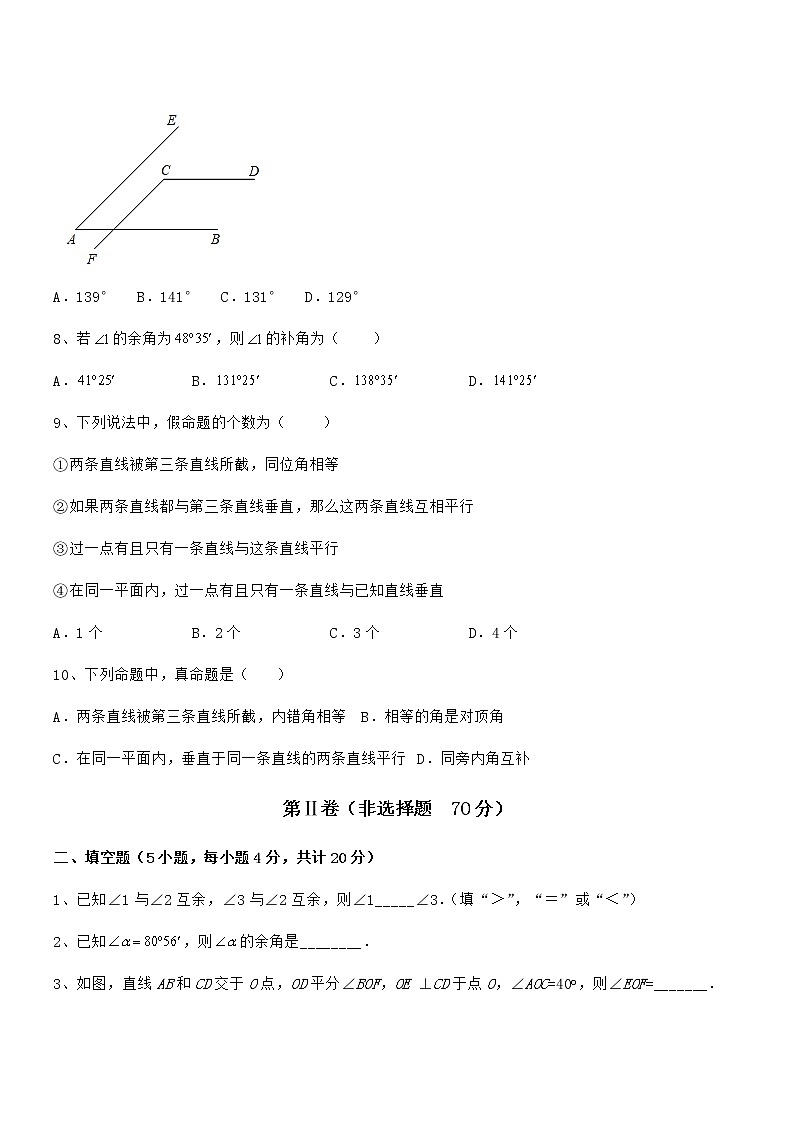 精品试题京改版七年级数学下册第七章观察、猜想与证明同步测评练习题（无超纲）第3页