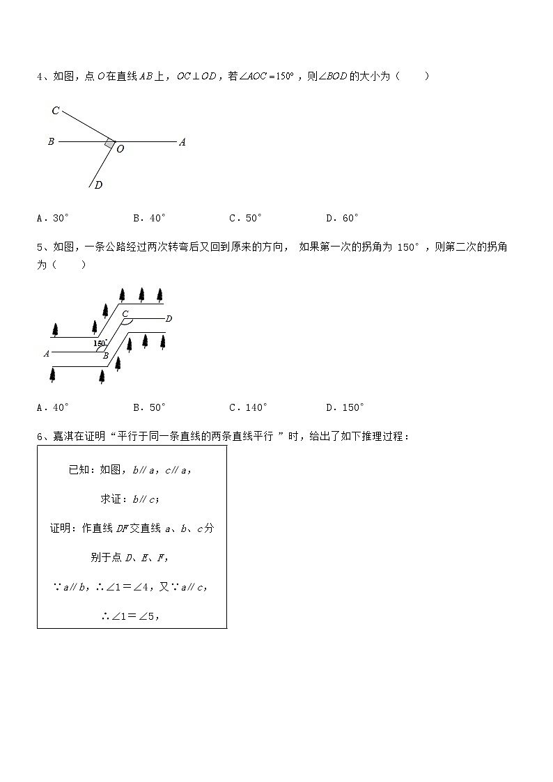 精品试题京改版七年级数学下册第七章观察、猜想与证明同步练习试卷（含答案解析）第2页
