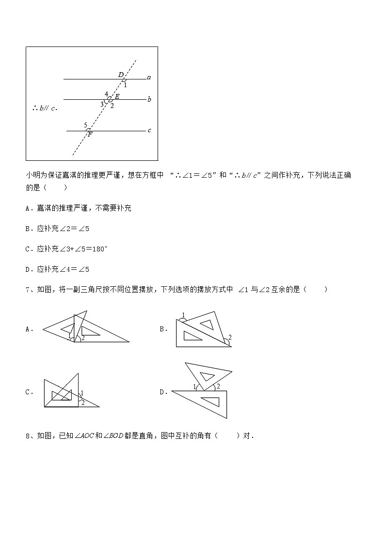 精品试题京改版七年级数学下册第七章观察、猜想与证明同步练习试卷（含答案解析）第3页