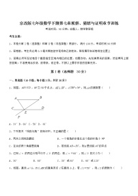 北京课改版七年级下册第七章  观察、猜想与证明综合与测试练习题