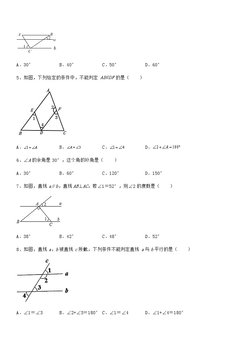 精品试题京改版七年级数学下册第七章观察、猜想与证明章节训练练习题（名师精选）第2页